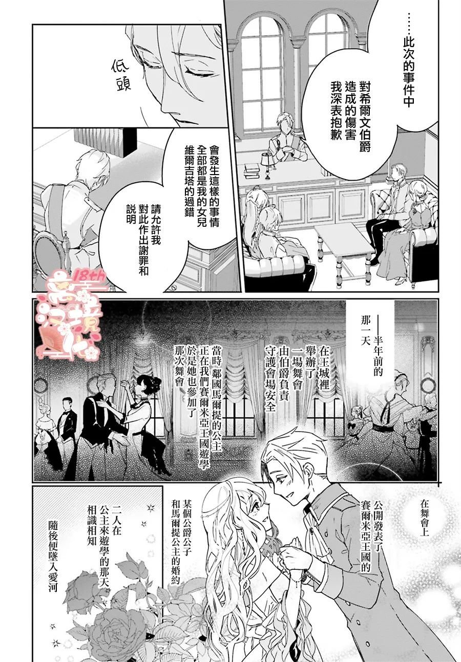 我喜歡的未婚夫是傳聞中陰沉憂郁的暗魔法師: 01話 - 第17页