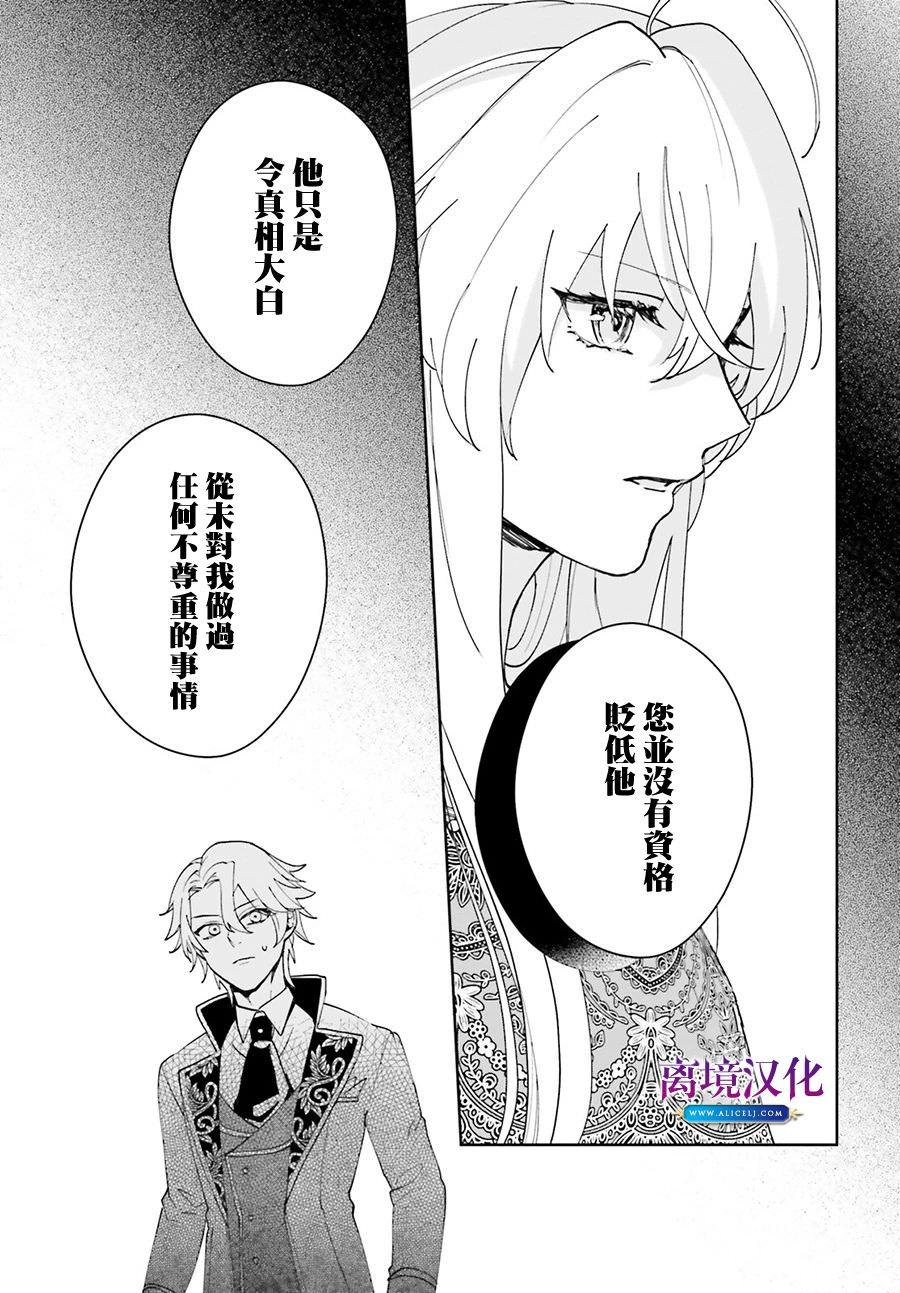 我喜歡的未婚夫是傳聞中陰沉憂郁的暗魔法師: 02話 - 第15页