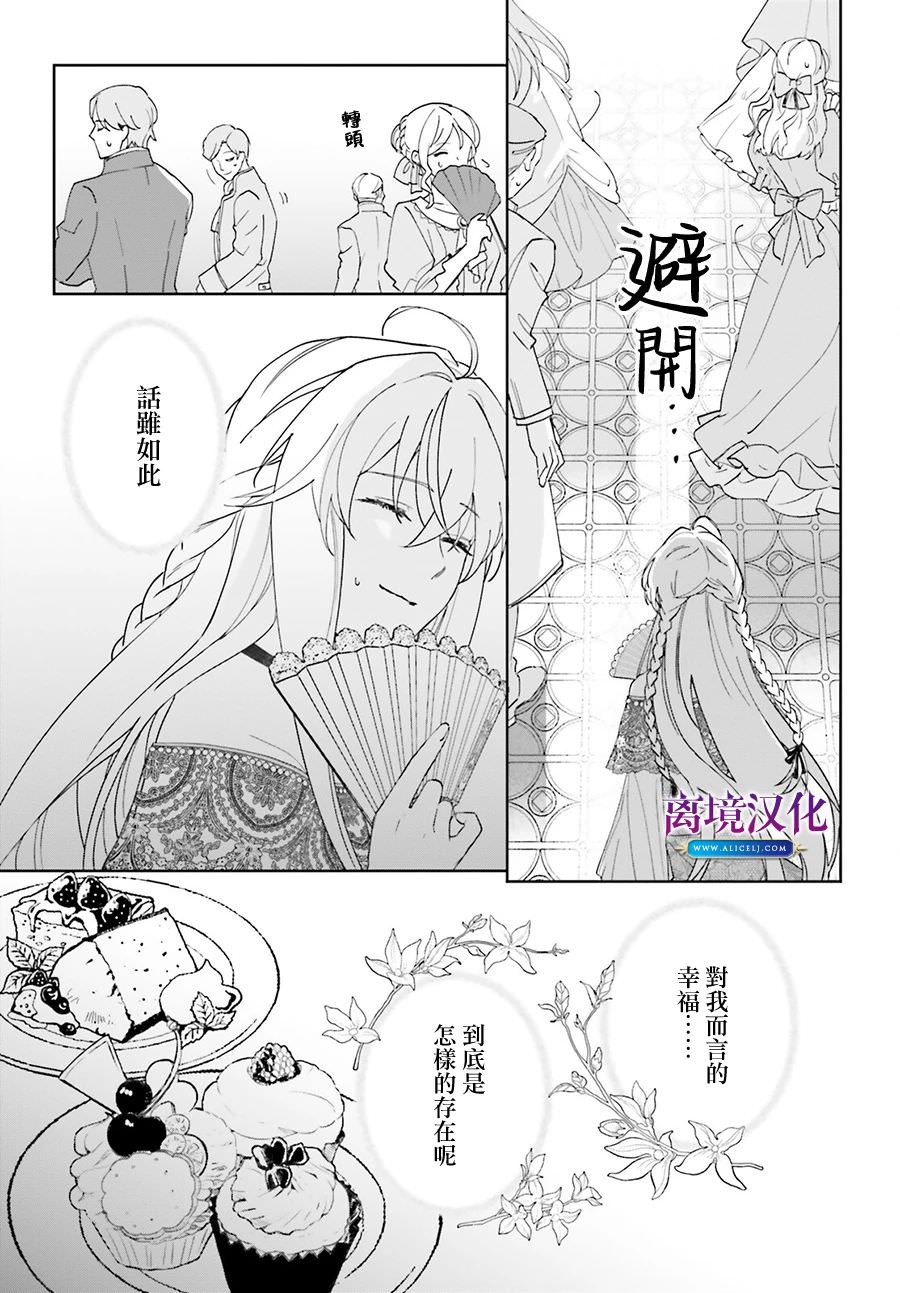 我喜歡的未婚夫是傳聞中陰沉憂郁的暗魔法師: 02話 - 第17页