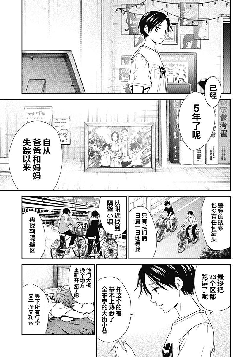 深東京: 01話 - 第17页