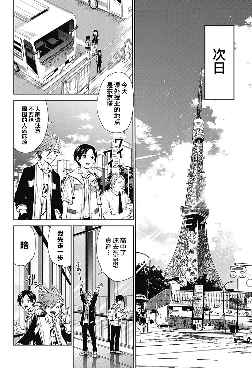 深東京: 01話 - 第20页