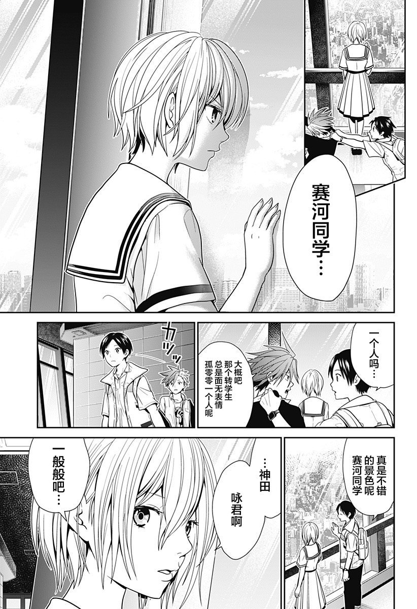 深東京: 01話 - 第21页