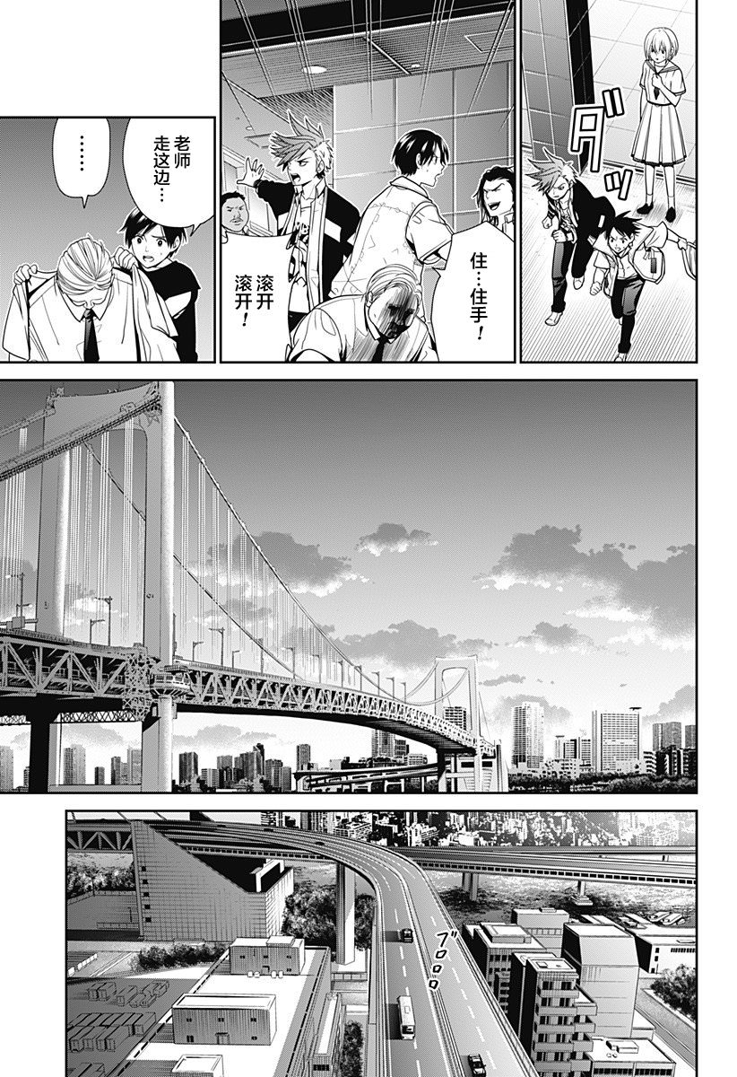 深東京: 01話 - 第25页