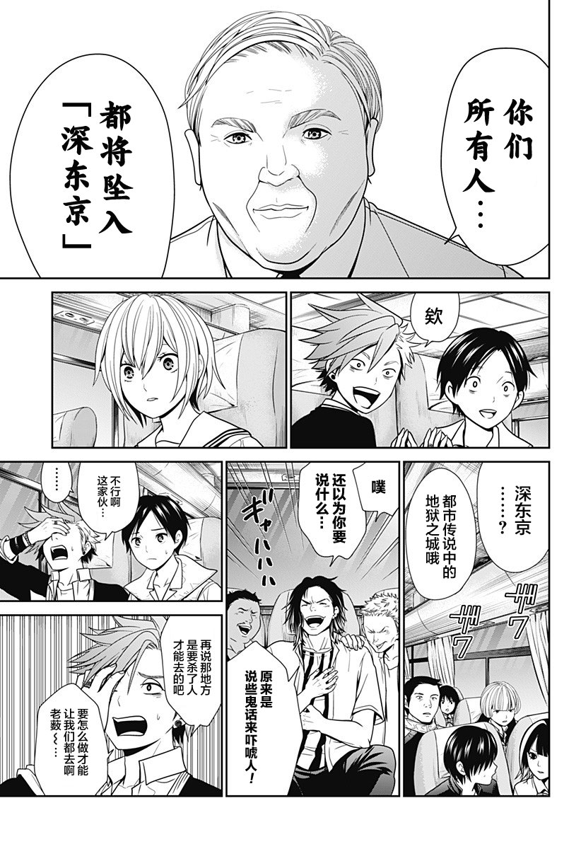 深東京: 01話 - 第29页