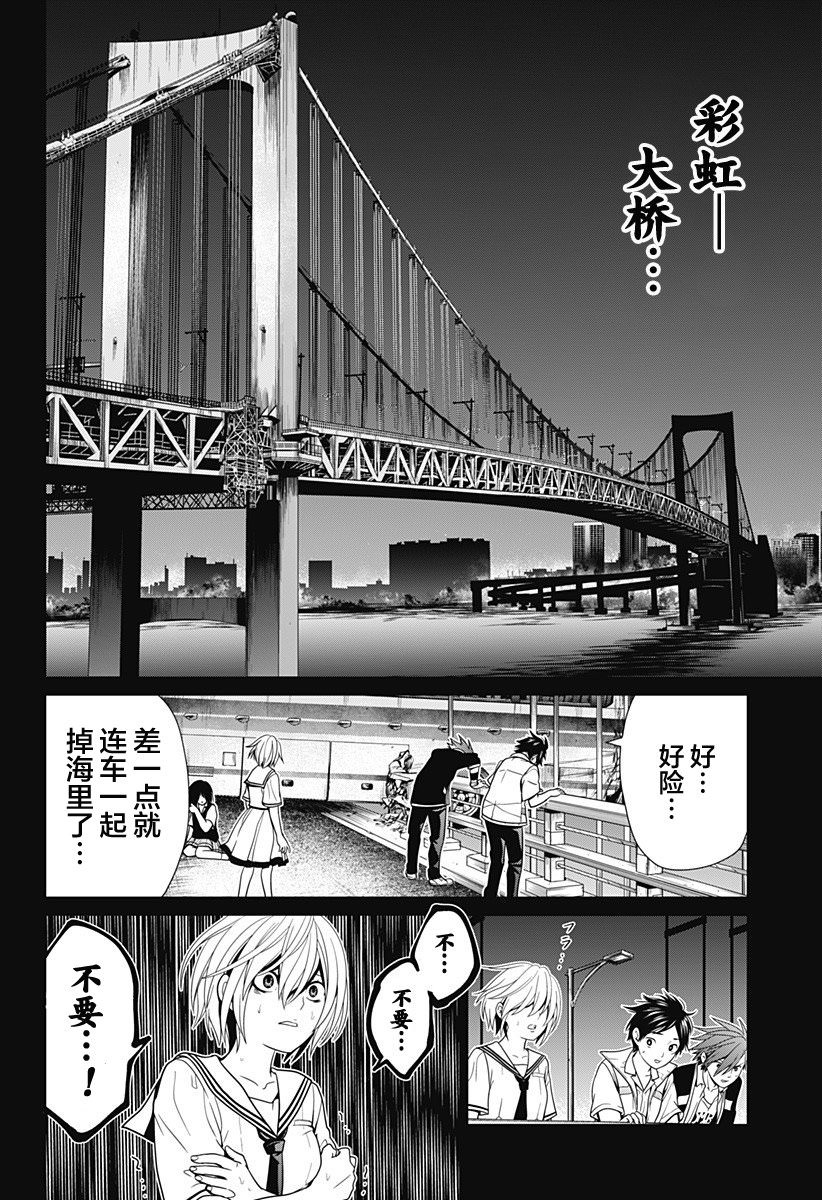 深東京: 01話 - 第50页