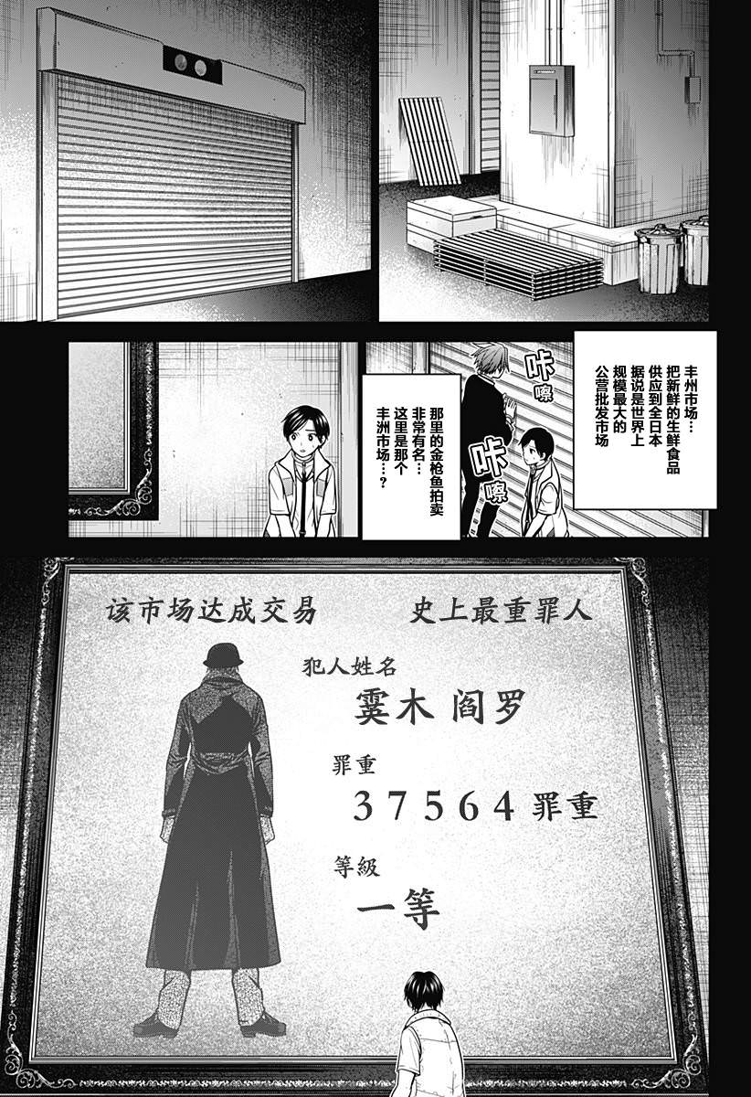 深東京: 10話 - 第3页