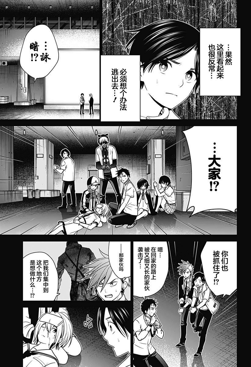 深東京: 10話 - 第5页