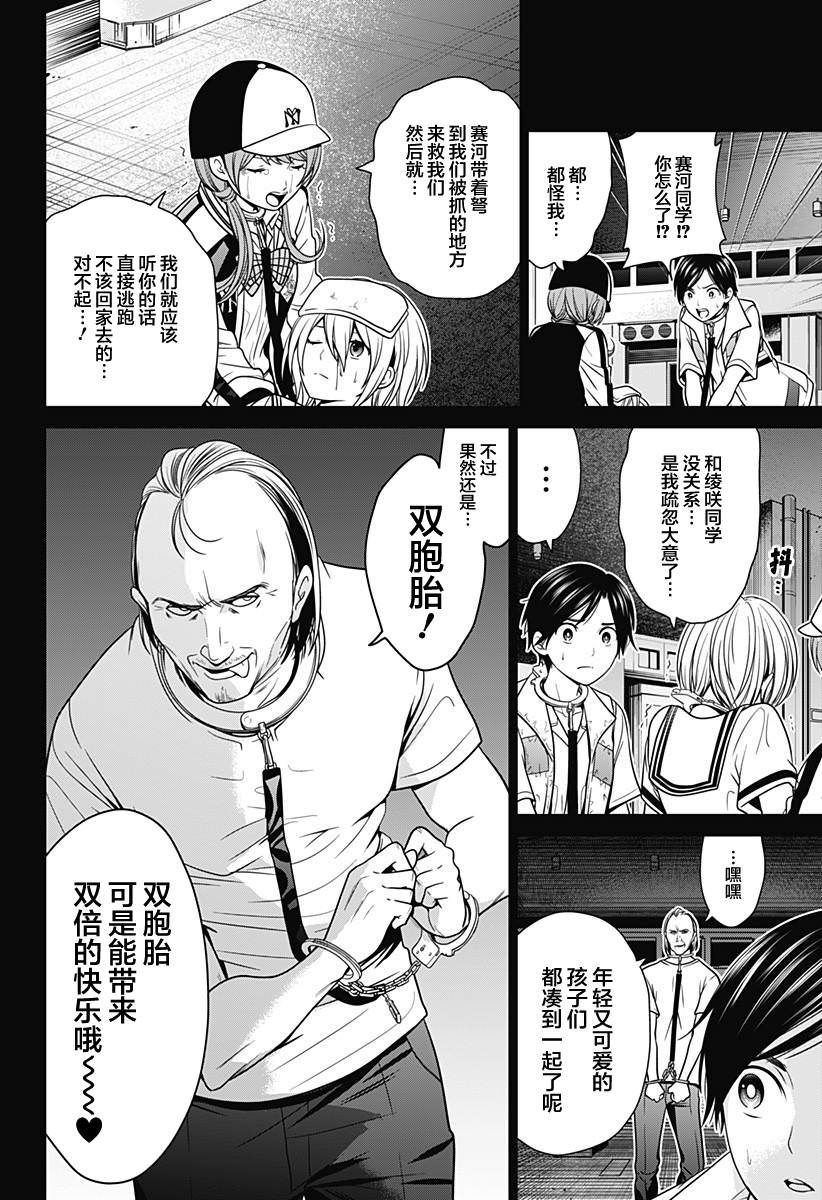 深東京: 10話 - 第6页