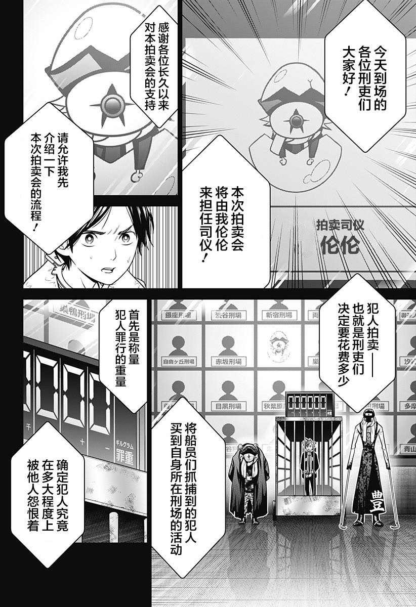 深東京: 11話 - 第4页