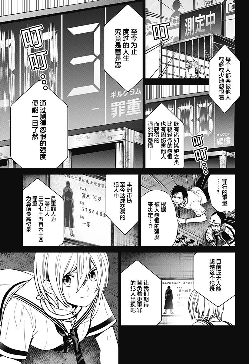 深東京: 11話 - 第5页