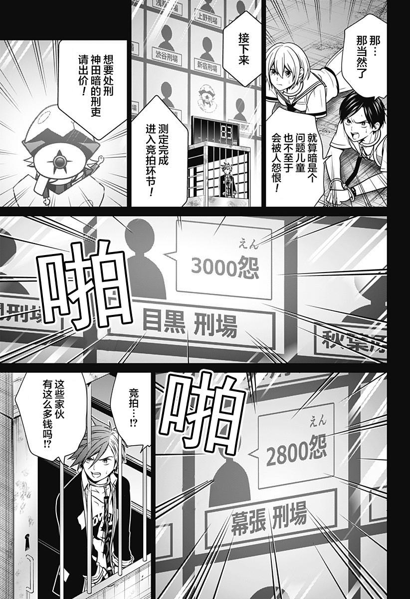 深東京: 11話 - 第7页