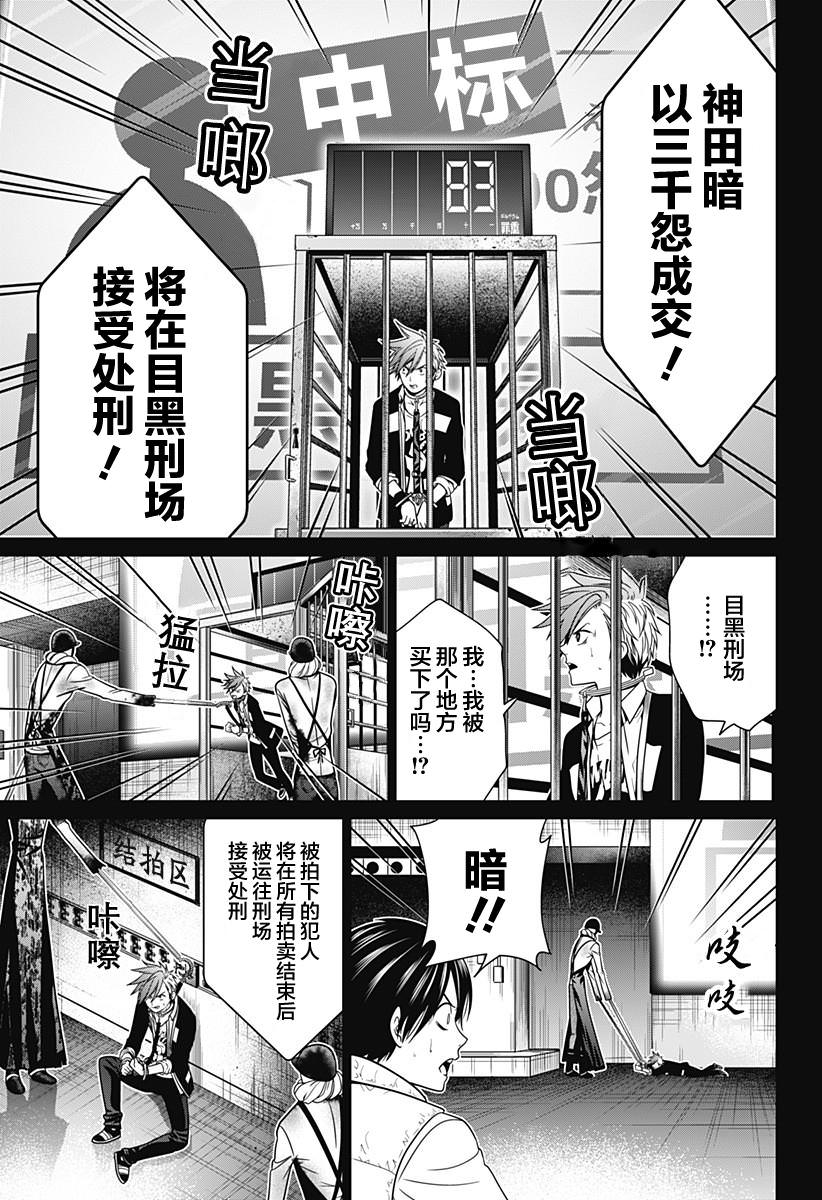 深東京: 11話 - 第9页