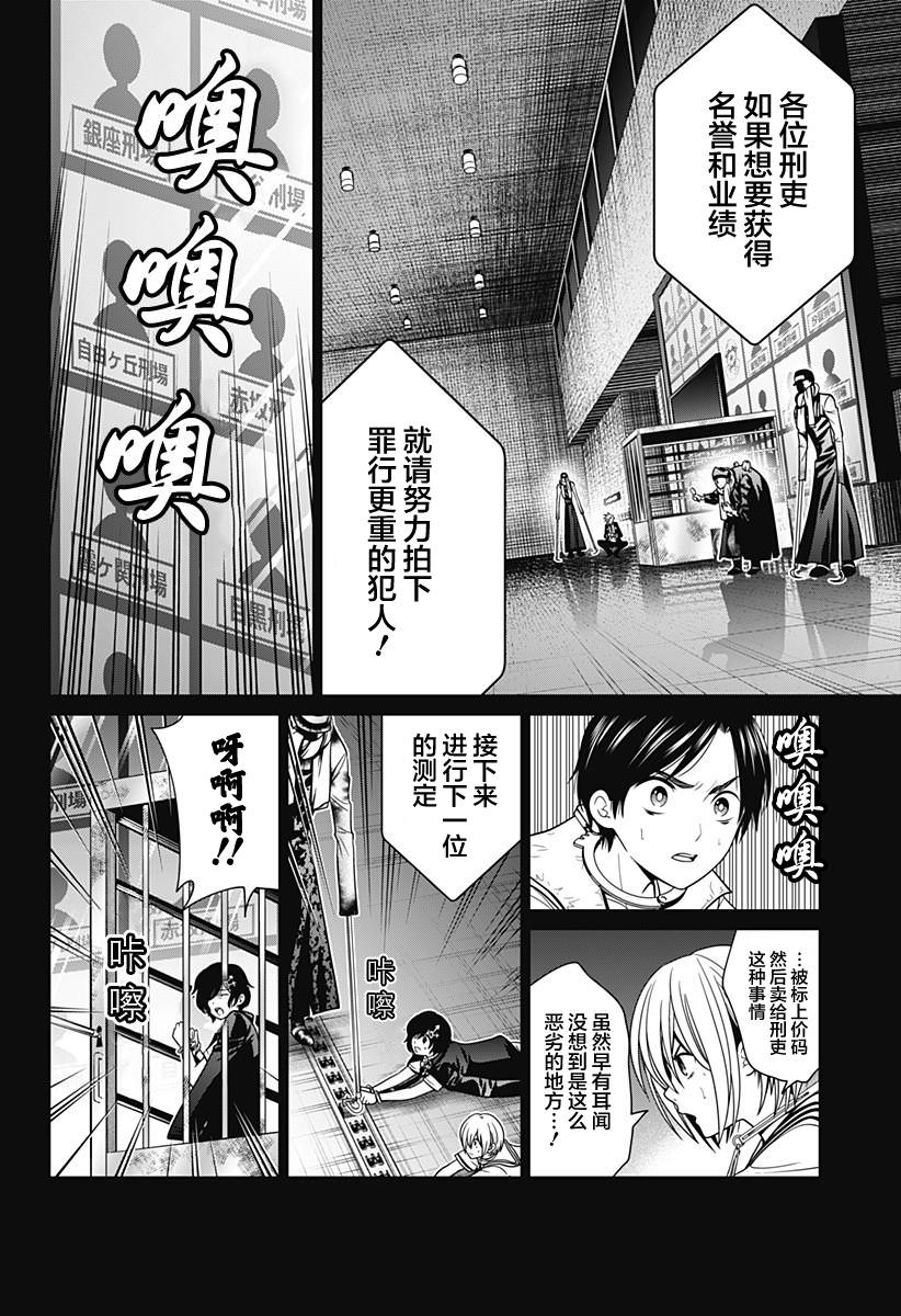 深東京: 11話 - 第10页