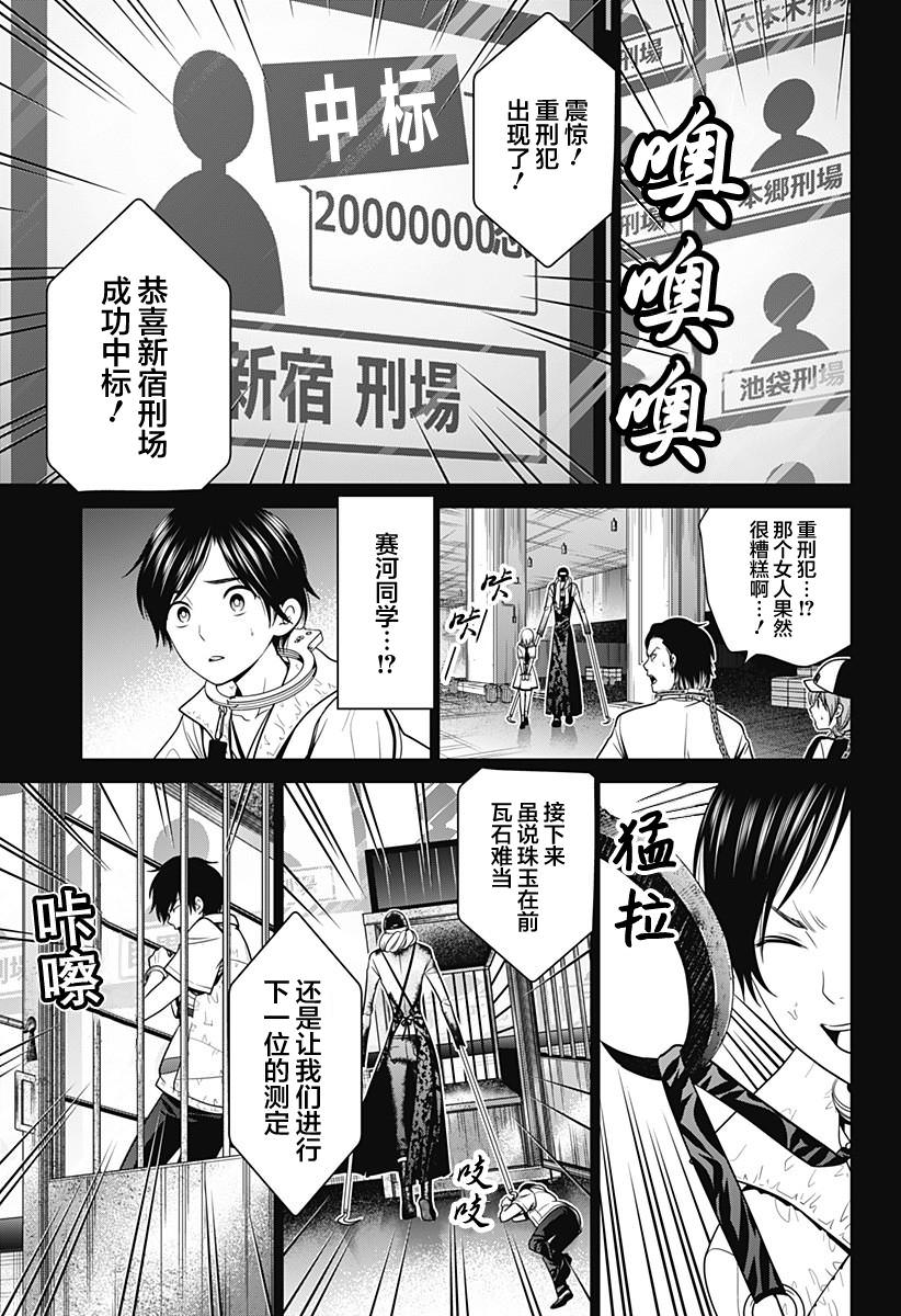 深東京: 11話 - 第13页