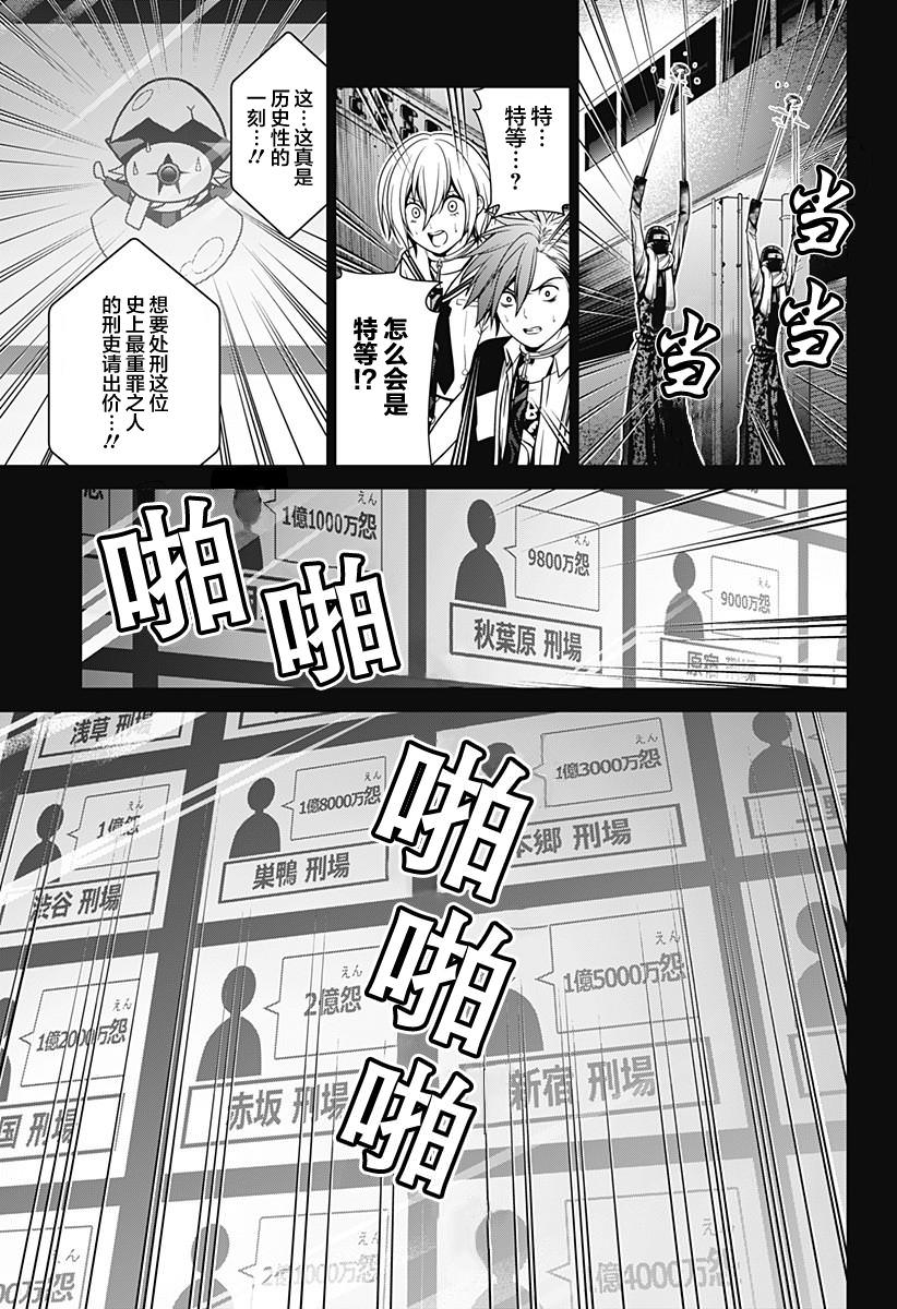 深東京: 11話 - 第17页