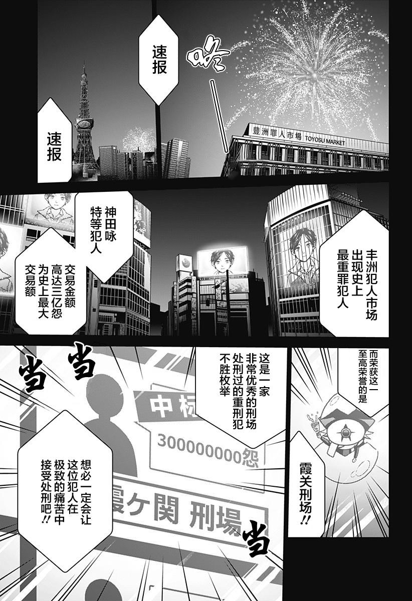 深東京: 11話 - 第19页