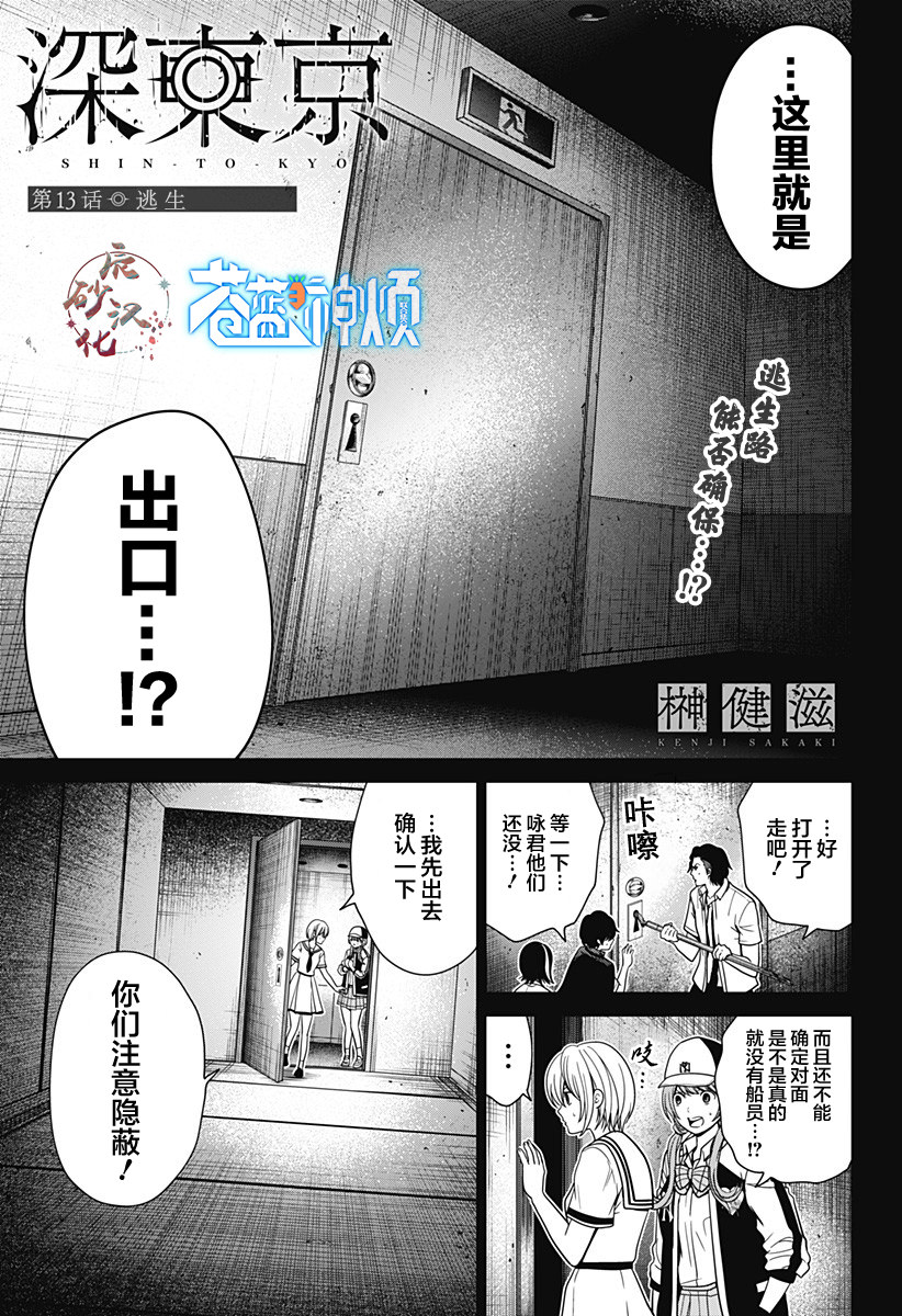 深東京: 13話 - 第1页