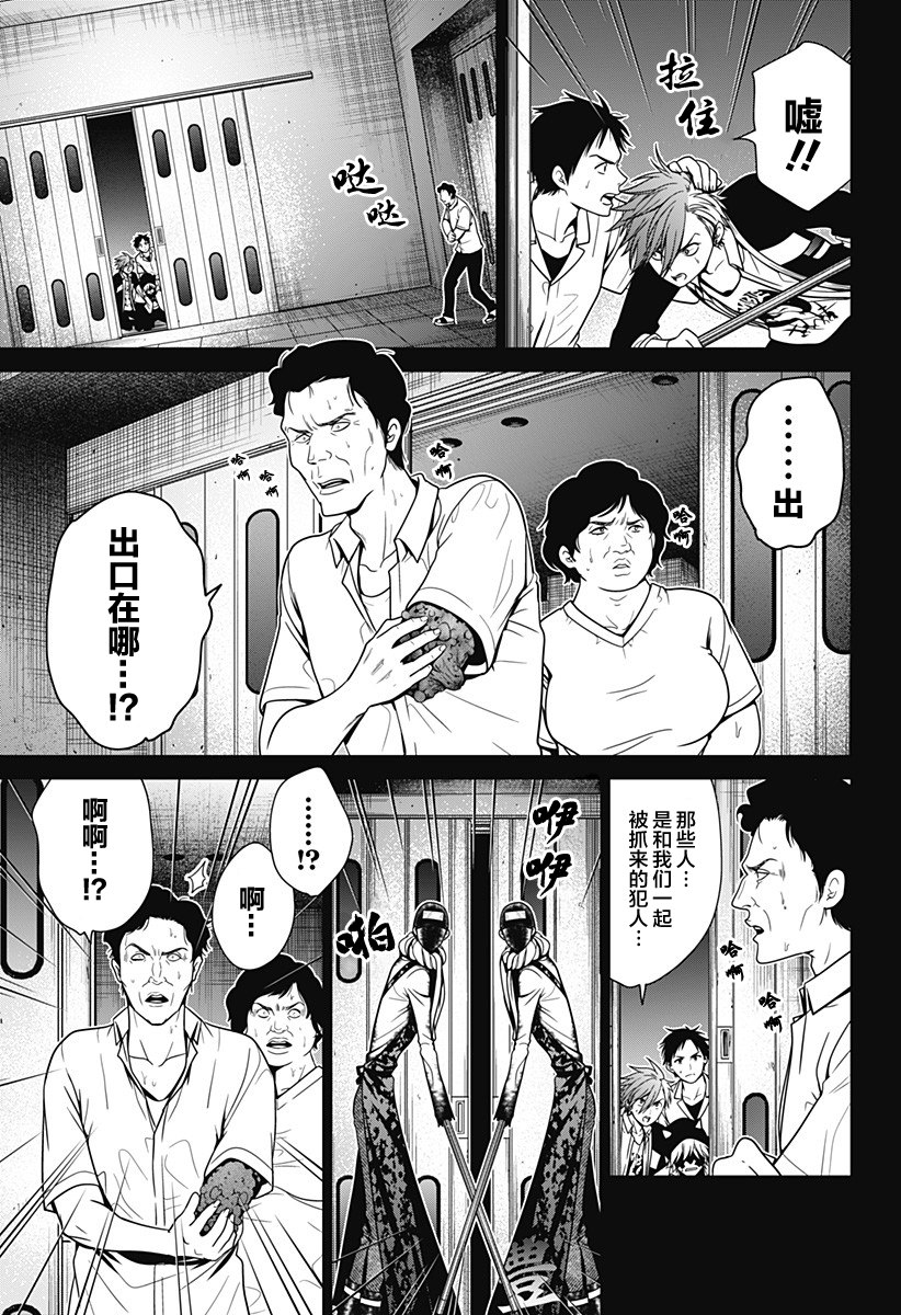 深東京: 13話 - 第3页