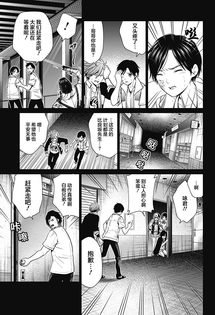 深東京: 13話 - 第19页