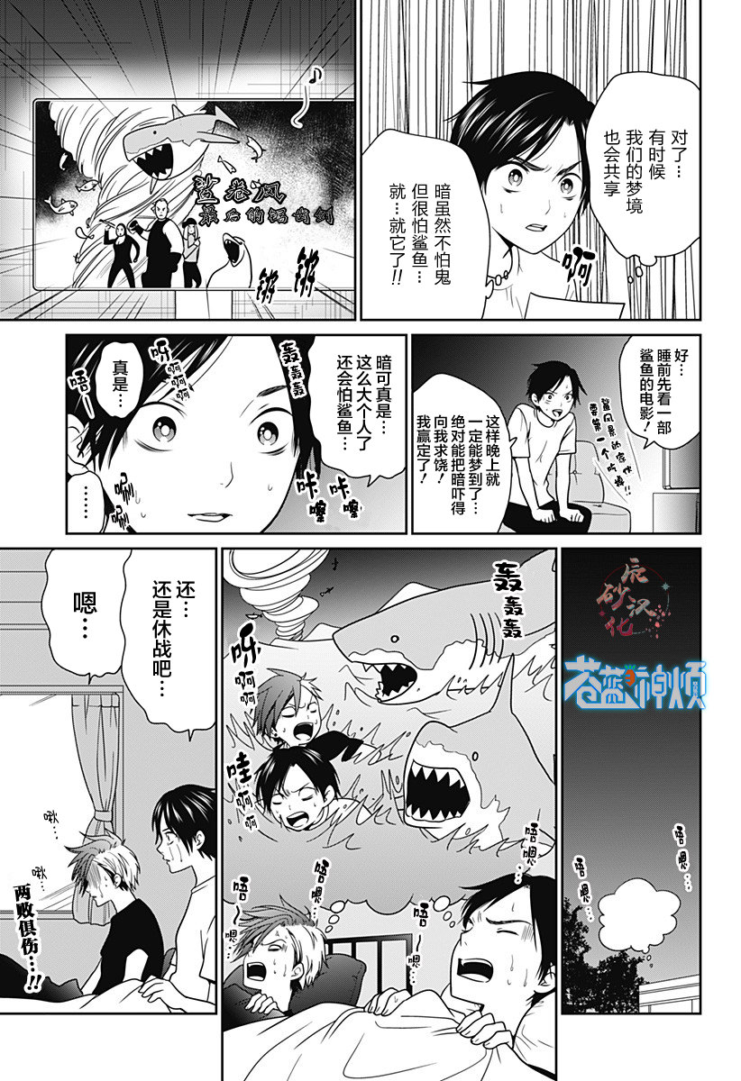 深東京: 13話 - 第25页