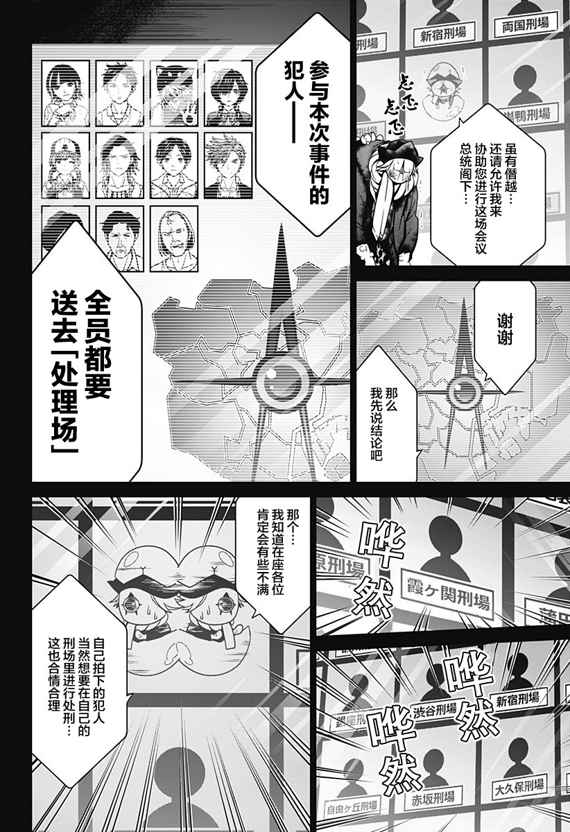 深東京: 14話 - 第4页