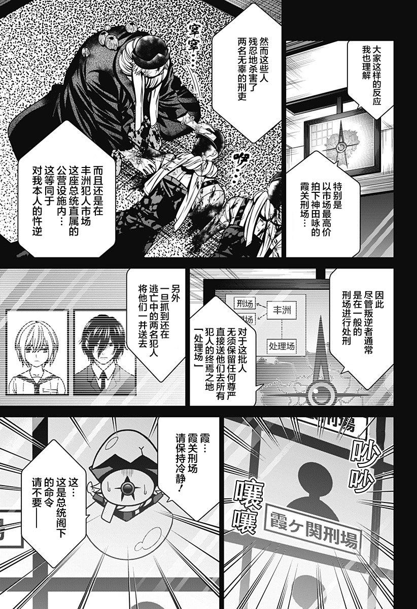 深東京: 14話 - 第5页