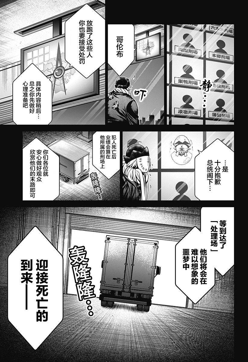 深東京: 14話 - 第7页