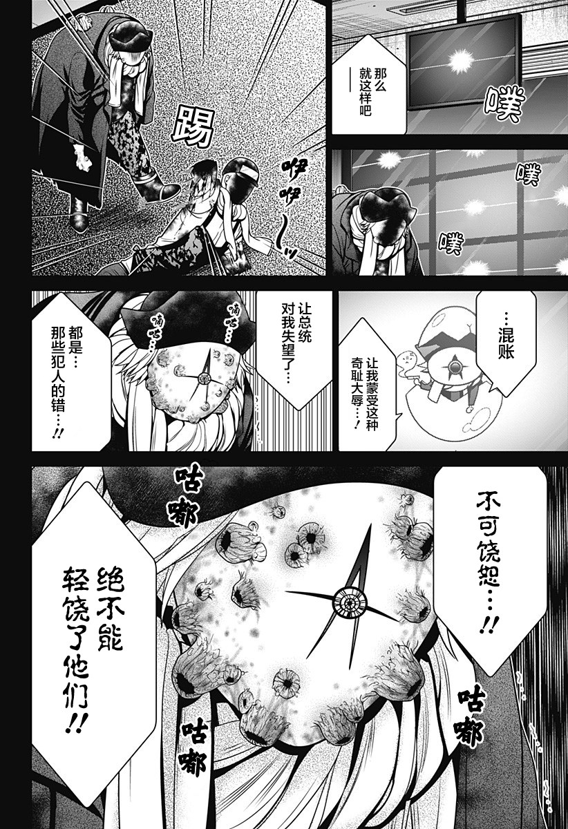 深東京: 14話 - 第8页