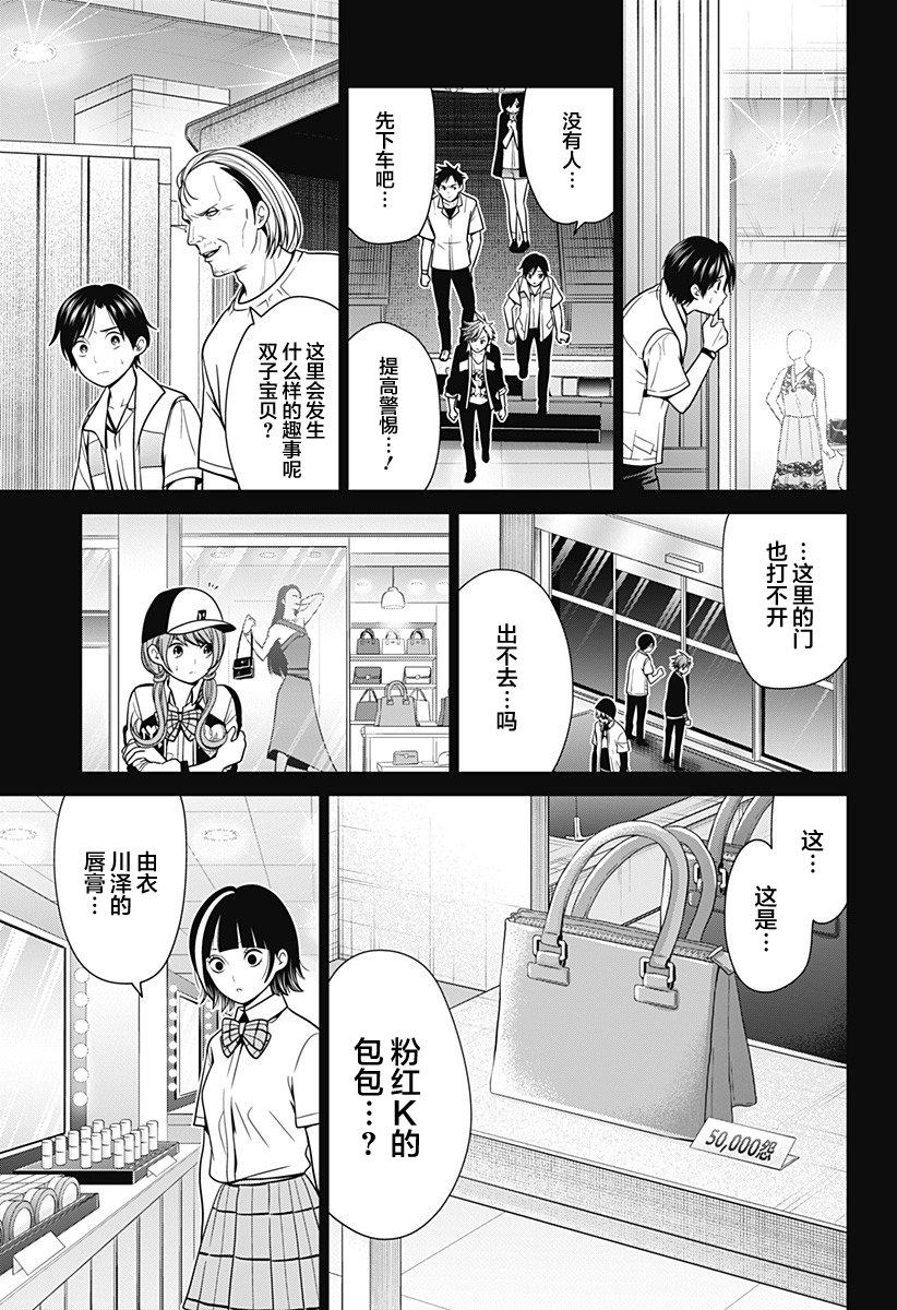 深東京: 14話 - 第21页