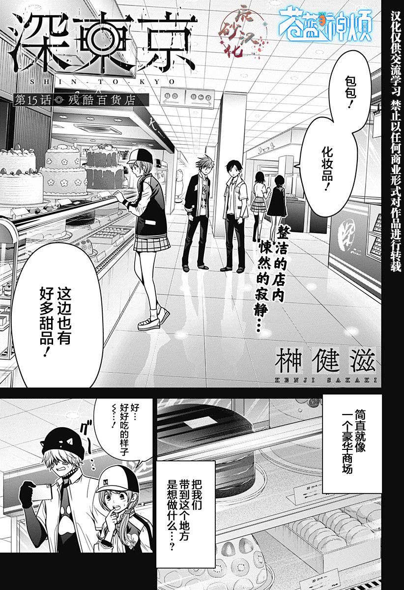 深東京: 15話 - 第1页