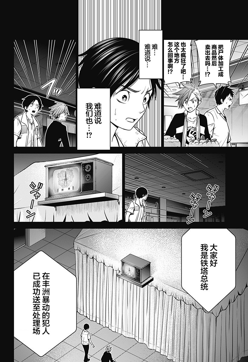 深東京: 15話 - 第12页