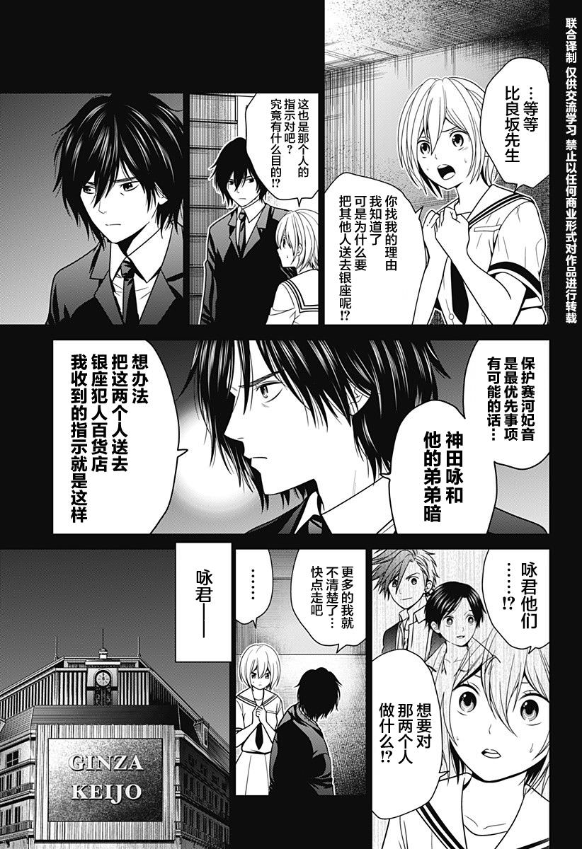 深東京: 16話 - 第3页