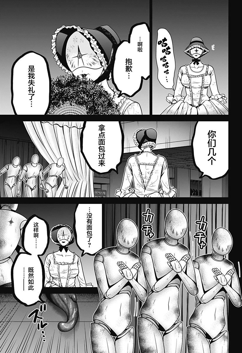 深東京: 16話 - 第7页