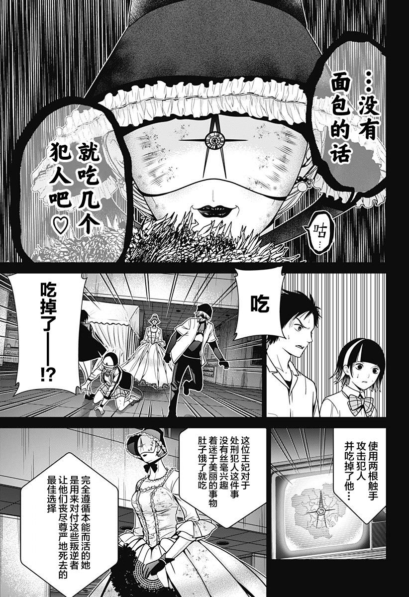 深東京: 16話 - 第11页