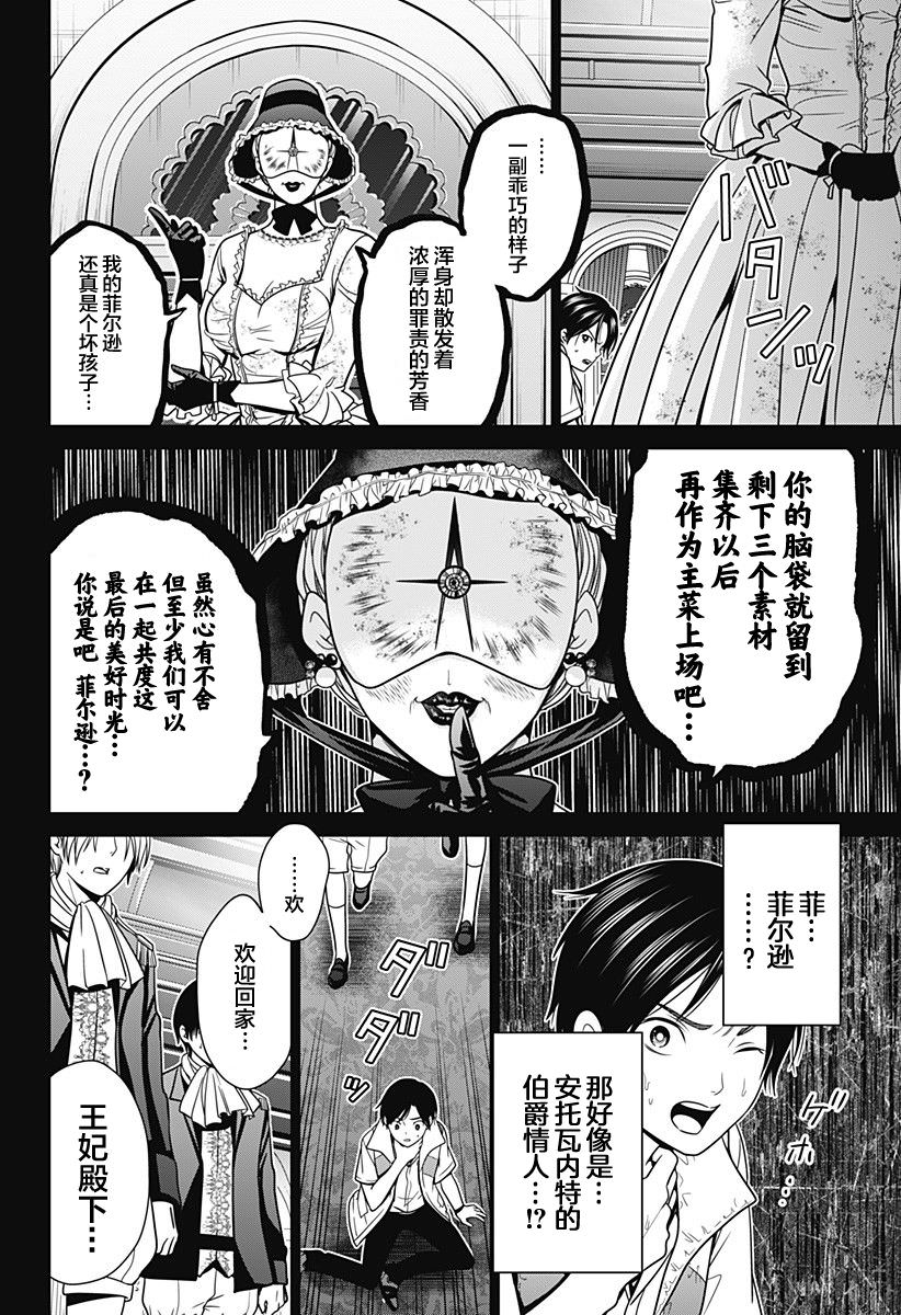 深東京: 16話 - 第16页