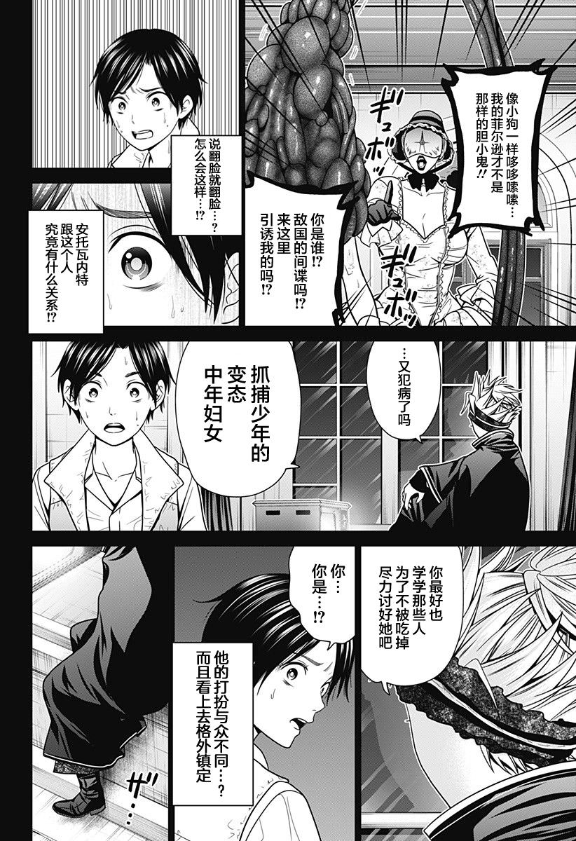 深東京: 16話 - 第20页