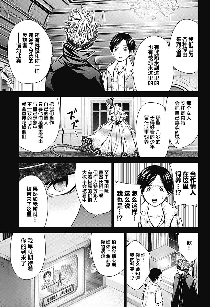 深東京: 16話 - 第21页