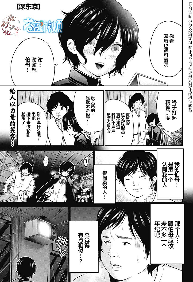 深東京: 17話 - 第1页