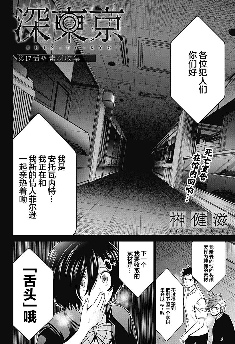 深東京: 17話 - 第2页