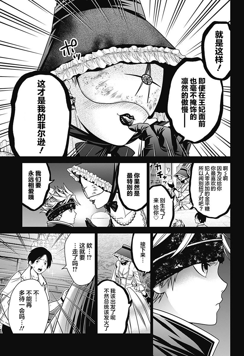 深東京: 17話 - 第5页