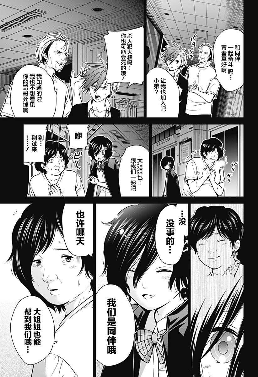 深東京: 17話 - 第13页