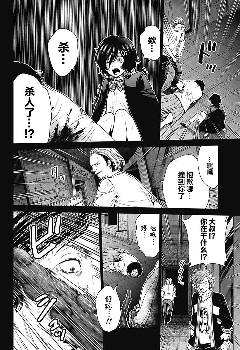 深東京: 17話 - 第18页