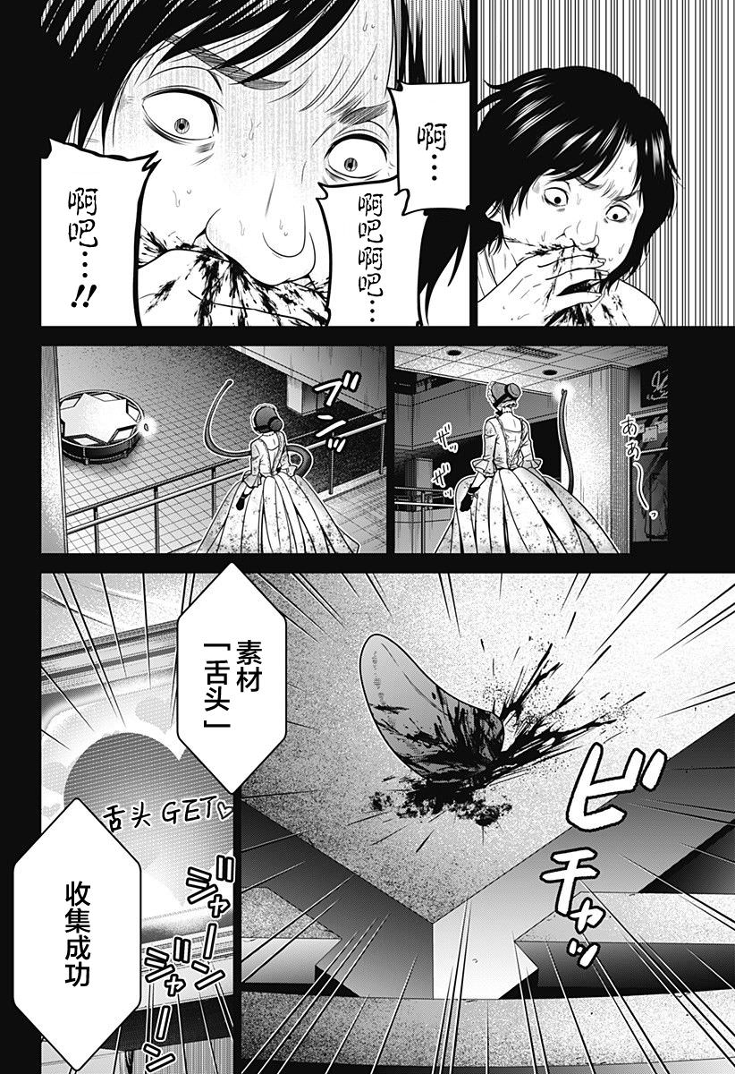 深東京: 17話 - 第20页