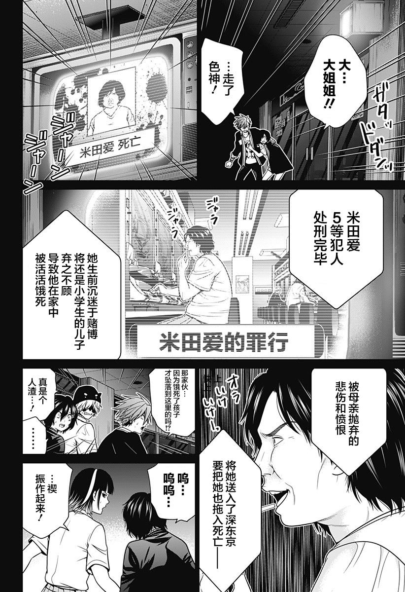 深東京: 17話 - 第22页