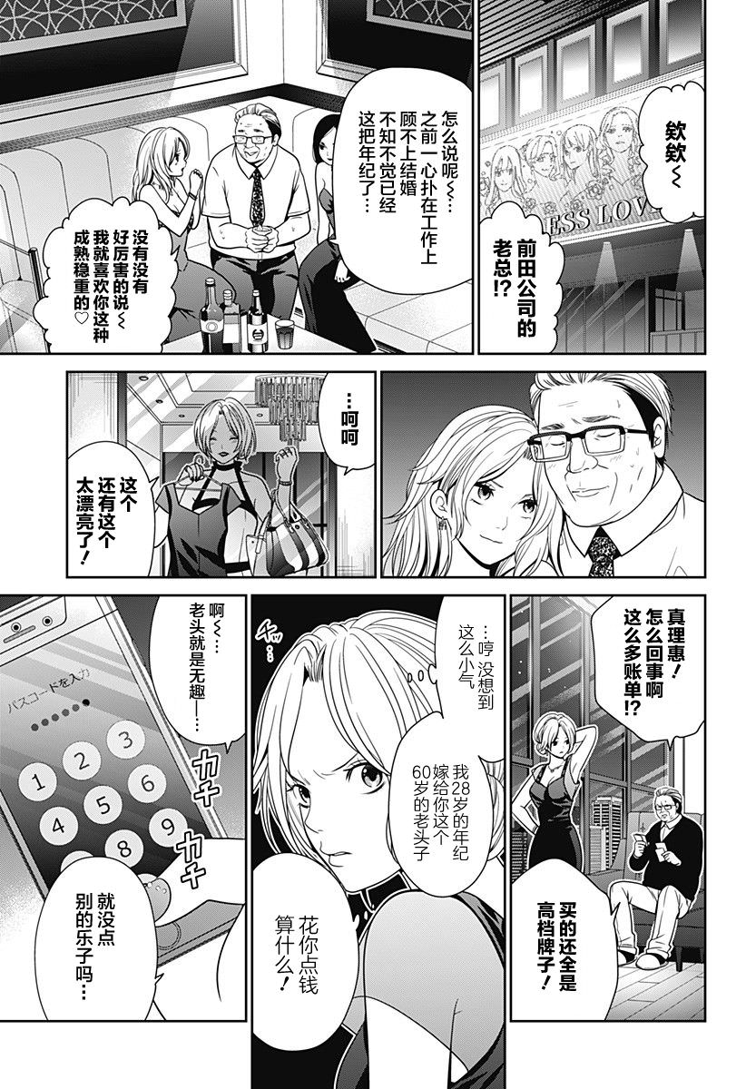 深東京: 18話 - 第3页