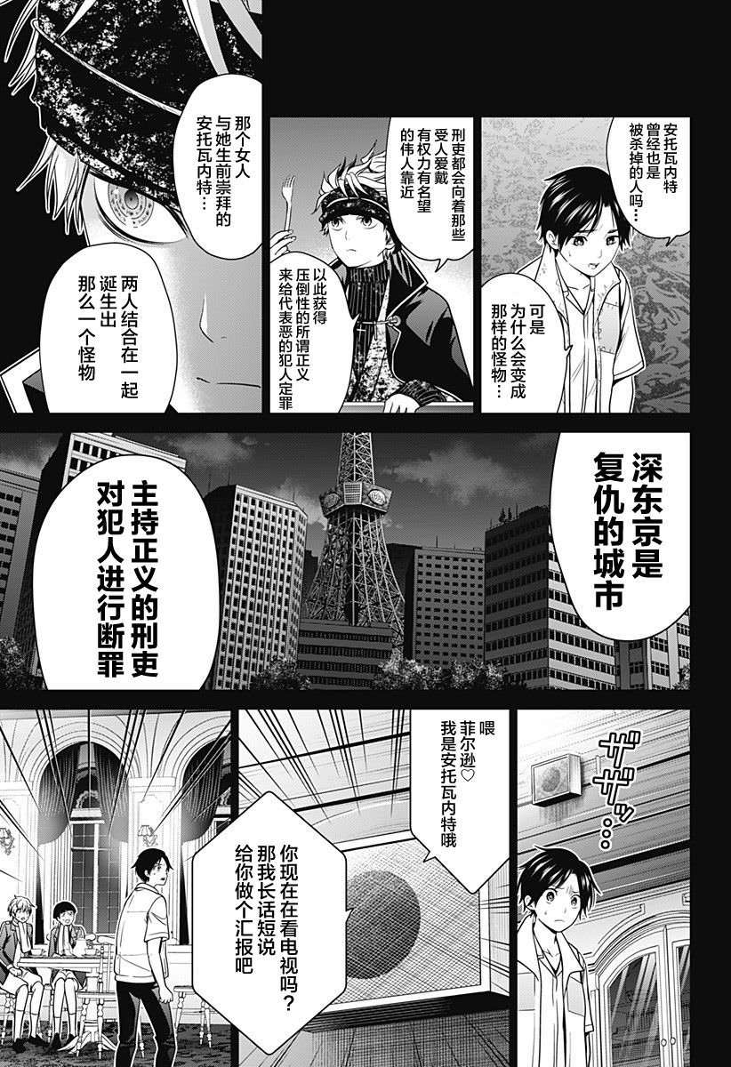 深東京: 18話 - 第7页