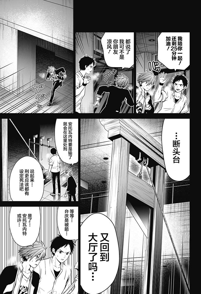 深東京: 19話 - 第11页