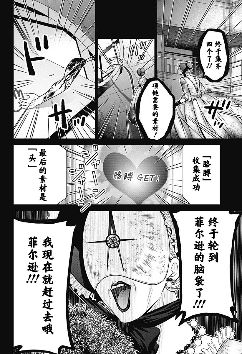 深東京: 20話 - 第20页