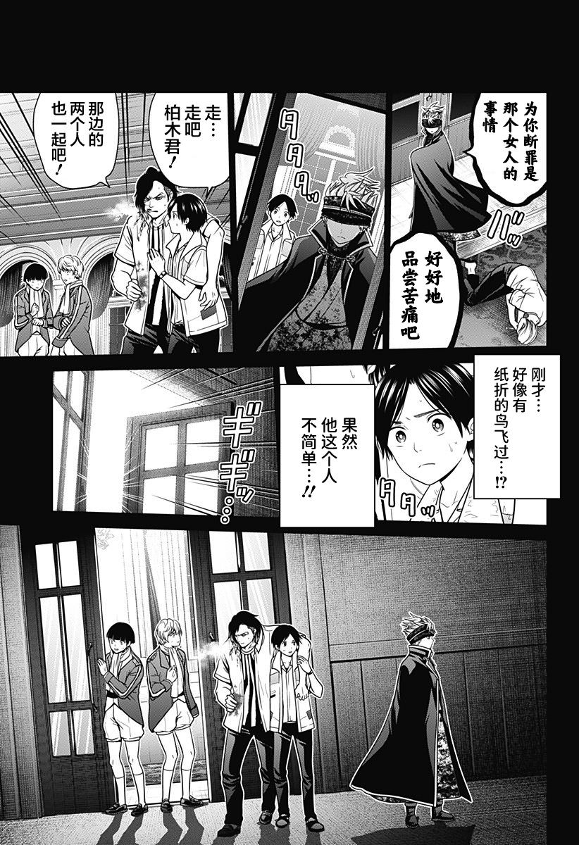 深東京: 21話 - 第17页