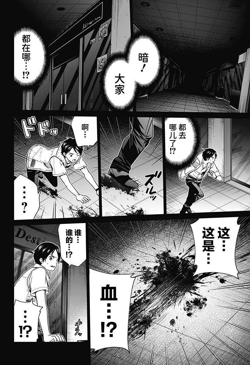 深東京: 21話 - 第20页